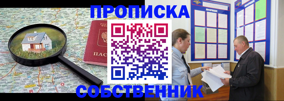прописка от собственника в Нижневартовске